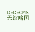 集团化办学思让苍生获得了实惠